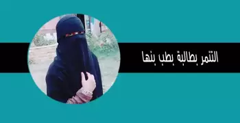 طالبة تشتكي من تنمُر دكتور داخل امتحان الشفوي