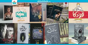 طلاب بجامعات الأقاليم يشاركون في معرض الكتاب.. وهذه مؤلفاتهم