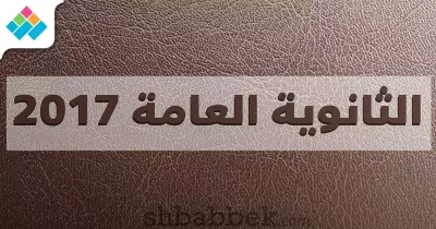 التعليم تعلن جدول وموعد امتحانات الدور الثاني لطلاب الثانوية العامة