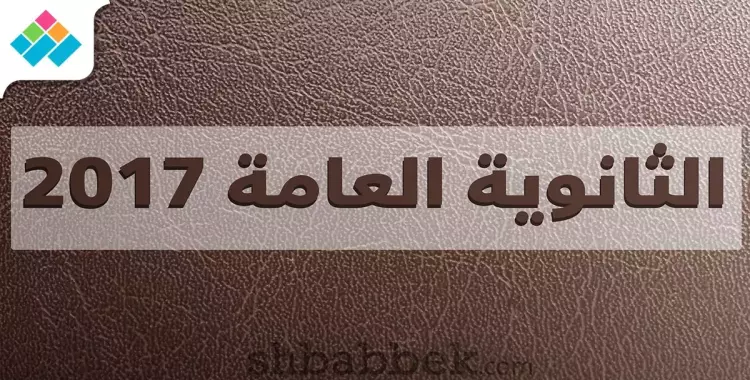  التعليم تعلن جدول وموعد امتحانات الدور الثاني لطلاب الثانوية العامة 