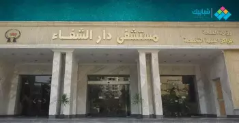 عنوان مستشفى دار الشفاء ورقم التليفون