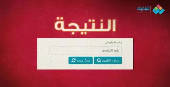 رابط نتائج التوجيهي الأردن الرسمي 2024 http //www.tawjihi.jo وخطوات الحصول عليها