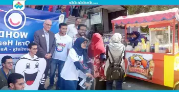 حملات توعية وفقرات ترفيهية.. «أسنان أسيوط» تحتفل باليوم العالمي لصحة الفم