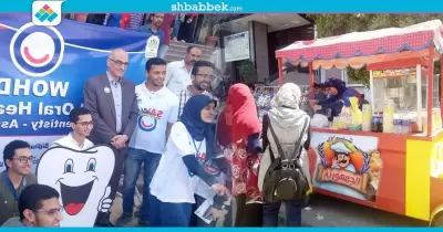 حملات توعية وفقرات ترفيهية.. «أسنان أسيوط» تحتفل باليوم العالمي لصحة الفم