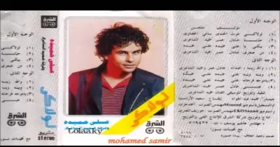 اصطباحة النهاردة..  أغاني تسعيناتي