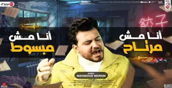 كلمات أغنية انا مش مرتاح انا كل مشاعري وأحاسيسي مليانة جراح
