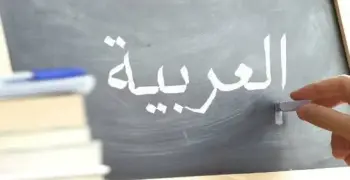 كتاب الامتحان لغة عربية للصف الثاني بكالوريا الترم الأول 2027 الجزء الثاني