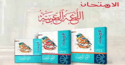 أسعار كتب الامتحان الترم الأول 2026 2027 لجميع المراحل