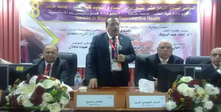 رئيس جامعة طنطا يفتتح الجلسات العلمية للمؤتمر السنوي الـ18 بكلية الطب 