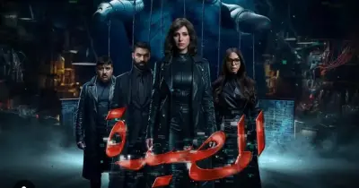 مواعيد إعادة مسلسل المصيدة على قناة النهار وروتانا دراما خلال رمضان 2026