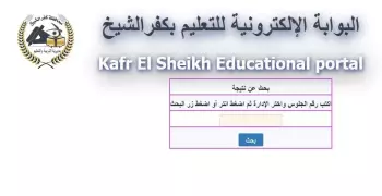 محافظ كفر الشيخ يعتمد نتيجة الشهادة الإعدادية.. احصل عليها الآن