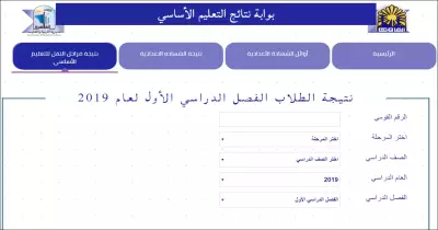 نتيجة الصف الرابع الابتدائي بمحافظة القاهرة 2020 رابط مباشر عبر بوابة نتائج التعليم الأساسي