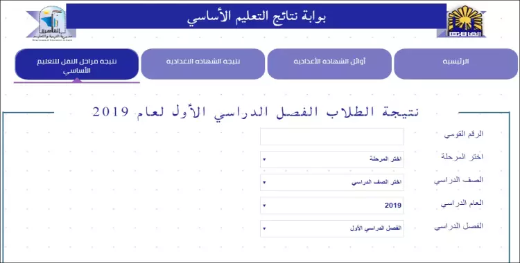  ظهور نتيجة امتحانات النقل في القاهرة.. نتيجة الصف السادس الابتدائي والإعدادية برقم الجلوس 