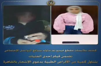 رفض الارتباط بها فأوهمته بالانتحار.. الداخلية تكشف ملابسات فيديو ادعاء محاولة انتحار فتاة في المرج