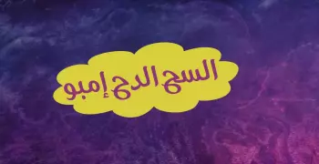 عاطف منتصر.. مكتشف «السح الدح إمبو» الذي دخل بالغناء لعالم الكاسيت