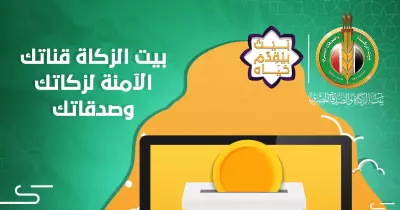 كيفية التبرع أون لاين لبيت الزكاة والصدقات المصري