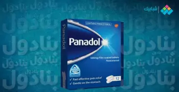 أضرار بنادول الأزرق والجرعات المميتة