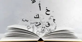 مراجعة اللغة العربية للصف الثالث الابتدائي شهر أكتوبر 2026 بالإجابات