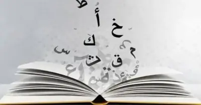 مراجعة اللغة العربية للصف الثالث الابتدائي شهر أكتوبر 2026 بالإجابات