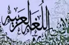 بوكليت امتحانات لغة عربية الصف الثالث الإعدادي الترم الثاني 2026.. دليلك الشامل للمراجعة