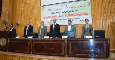 لقاء القيادات الطلابية بجامعة سوهاج