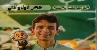 بنك أسئلة فيزياء للصف الثالث الثانوي 2027 فصل أول وثاني