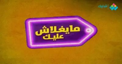 أخر قرارات رئيس الوزراء بخصوص مبادرة مايغلاش عليك