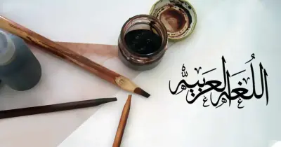 إجابة كتاب التقييمات لغة عربية للصف الأول الإعدادي الترم الأول 2027