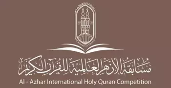 الأزهر يعلن عن أكبر مسابقة عالمية للقرآن الكريم