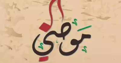 كلمات أغنية موطني مكتوبة.. (فيديو)