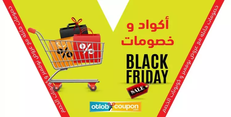  تنزيلات نوفمبر الكبرى حتى عروض البلاك فرايدي 2022 مع كوبونات الخصم 