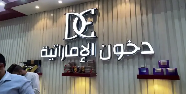  دخون الاماراتية عروض اليوم الوطني 1447 