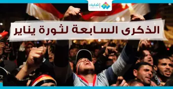 رؤساء جامعات عن 25 يناير: ثورة شباب ضلّت طريقها
