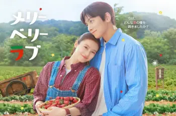 قصة مسلسل merry berry love.. لمحبي الدراما الرومانسية