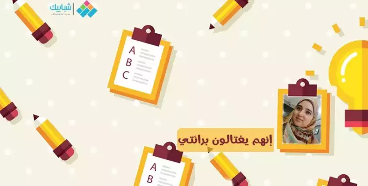  فاطمة سعيد تكتب: إنهم يغتالون برائتي 