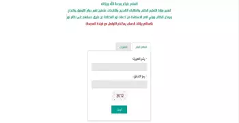 رابط نظام نور.. الاستعلام عن نتائج الطلاب والطالبات مقررات برقم الهوية