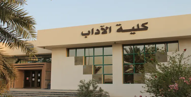  مؤشرات تنسيق كلية الآداب 2025 أدبي.. انخفاض كبير متوقع 