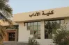 تنسيق كلية آداب المرحلة الأولى 2025 2026 بالدرجات
