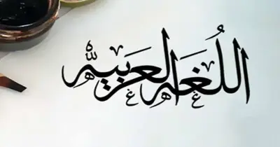كتاب القواعد الأساسية في النحو والصرف لطلاب المرحلة الثانوية pdf 2027
