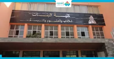عميدة كلية بنات عين شمس: زواج الأقارب يسبب الأمراض