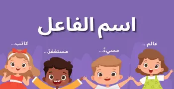 البستاني غارسٌ للأشجار,اسم الفاعل في هذه الجملة هو غارسٌ..صواب خطأ