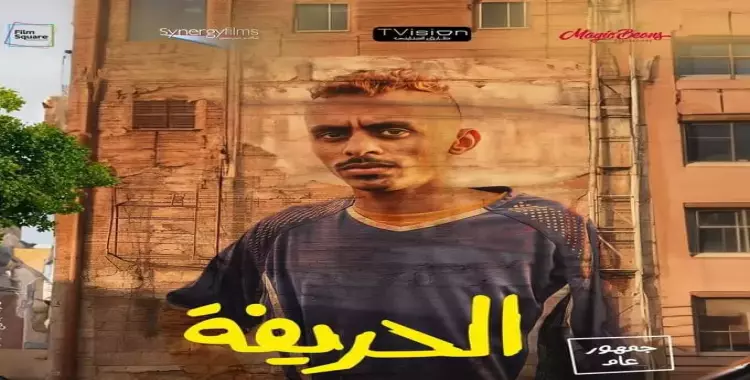  من هو كزبرة بطل فيلم الحريفة؟ 