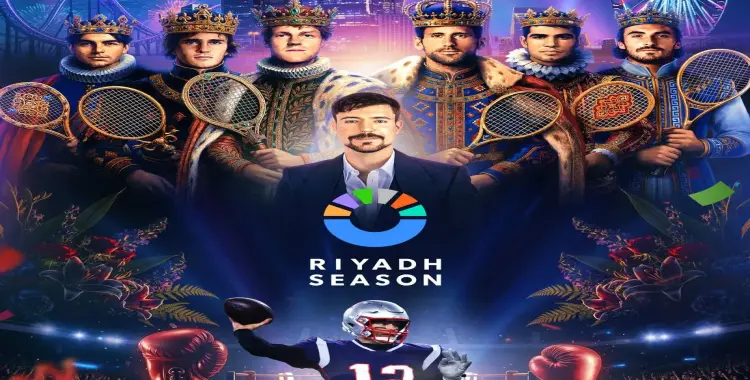 رابط كتيب موسم الرياض 2025 