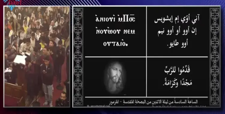  صلوات البصخة يوم الأثنين 
