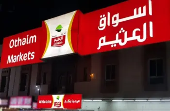 سعر ومحتويات كرتونة رمضان من أسواق العثيم لعام 2026