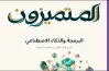 كتاب المتميزون برمجة وذكاء الاصطناعي للصف الثاني بكالوريا تدريبات 2027