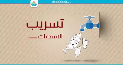 ضبط طالب بالمنصورة سرّب امتحان الفيزياء ومدرّس نشر إجابات التاريخ