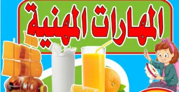 مراجعة مهارات الصف الخامس الابتدائي الترم الثاني pdf