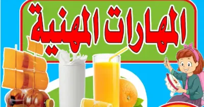 مراجعة مهارات الصف الخامس الابتدائي الترم الثاني pdf