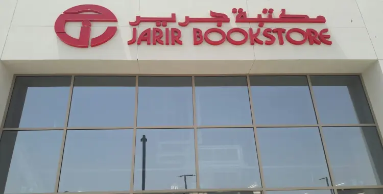  عروض جرير للجوالات اليوم الوطني 1447.. خصومات تصل حتى 35% 